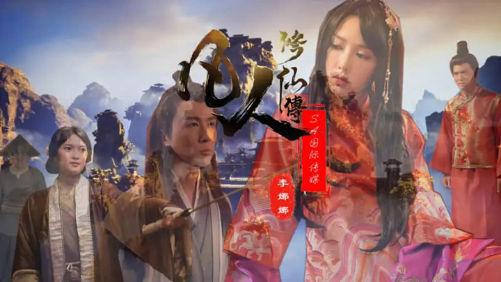 SA国际传媒-SAT0088-凡人修仙传【李娜娜】