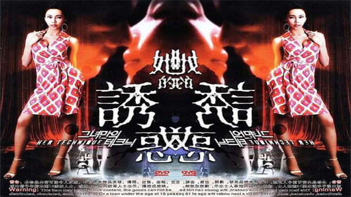 她的诱惑1989